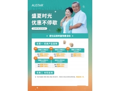 中秋佳节欧仕达助听器大优惠